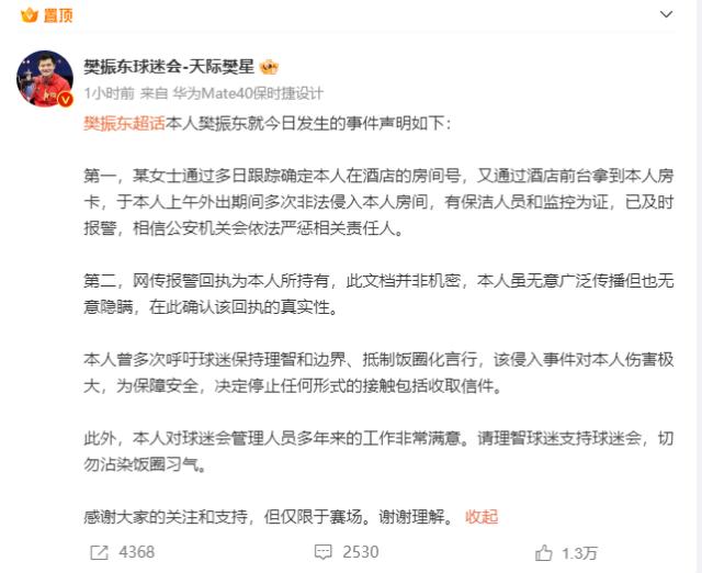 开云下载-樊振东回应房间被球迷私自闯入：切勿沾染饭圈习气